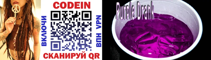 Кодеиновый сироп Lean Purple Drank Полярный