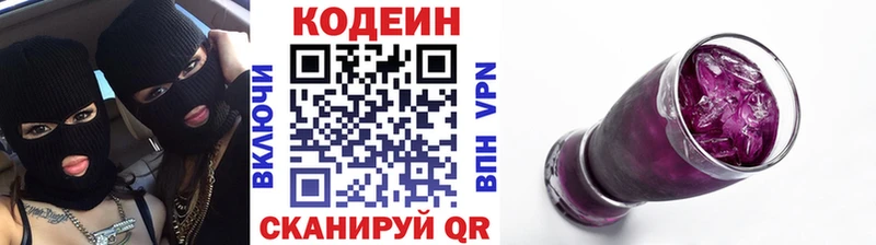 Codein напиток Lean (лин) Полярный